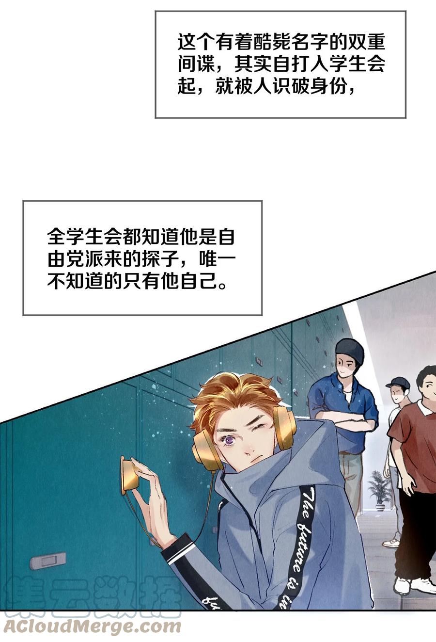 《校花与他的小卷毛》92 分岔路口的开始 第9页