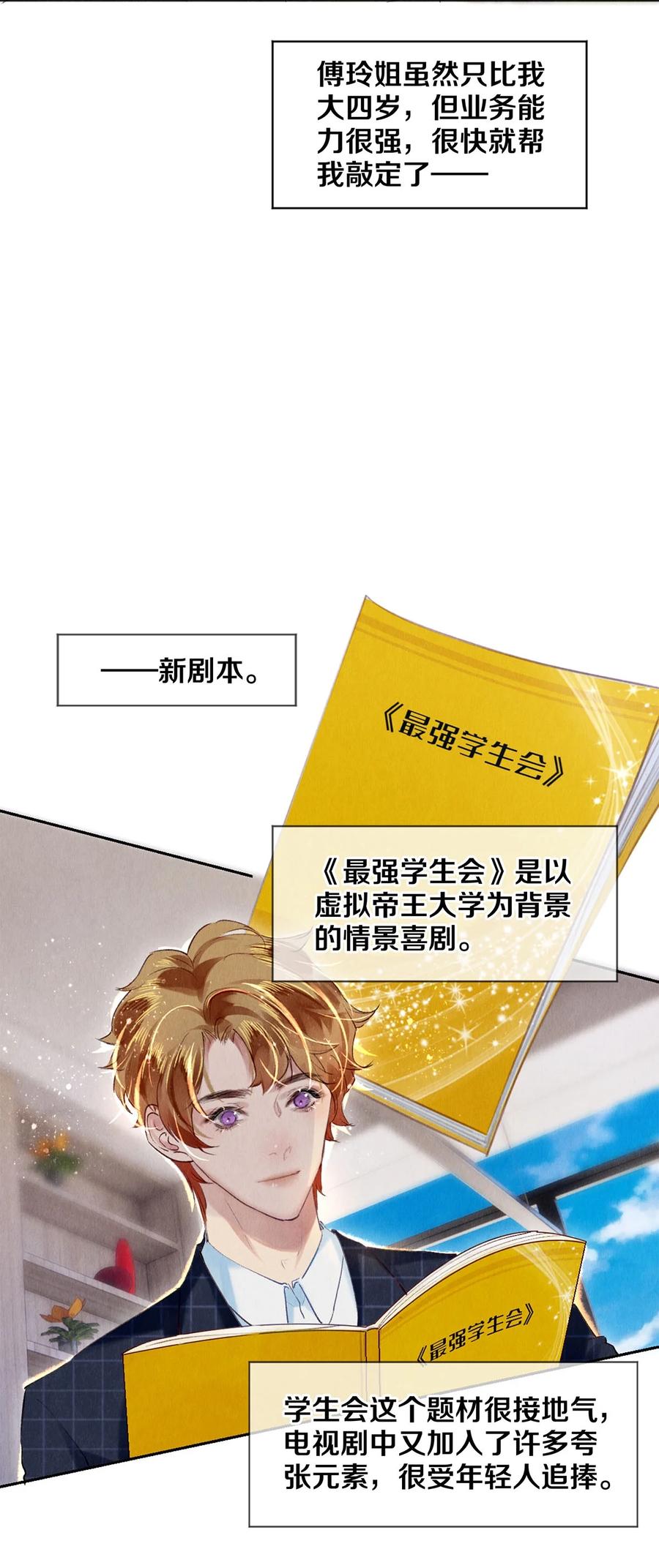 《校花与他的小卷毛》92 分岔路口的开始 第6页