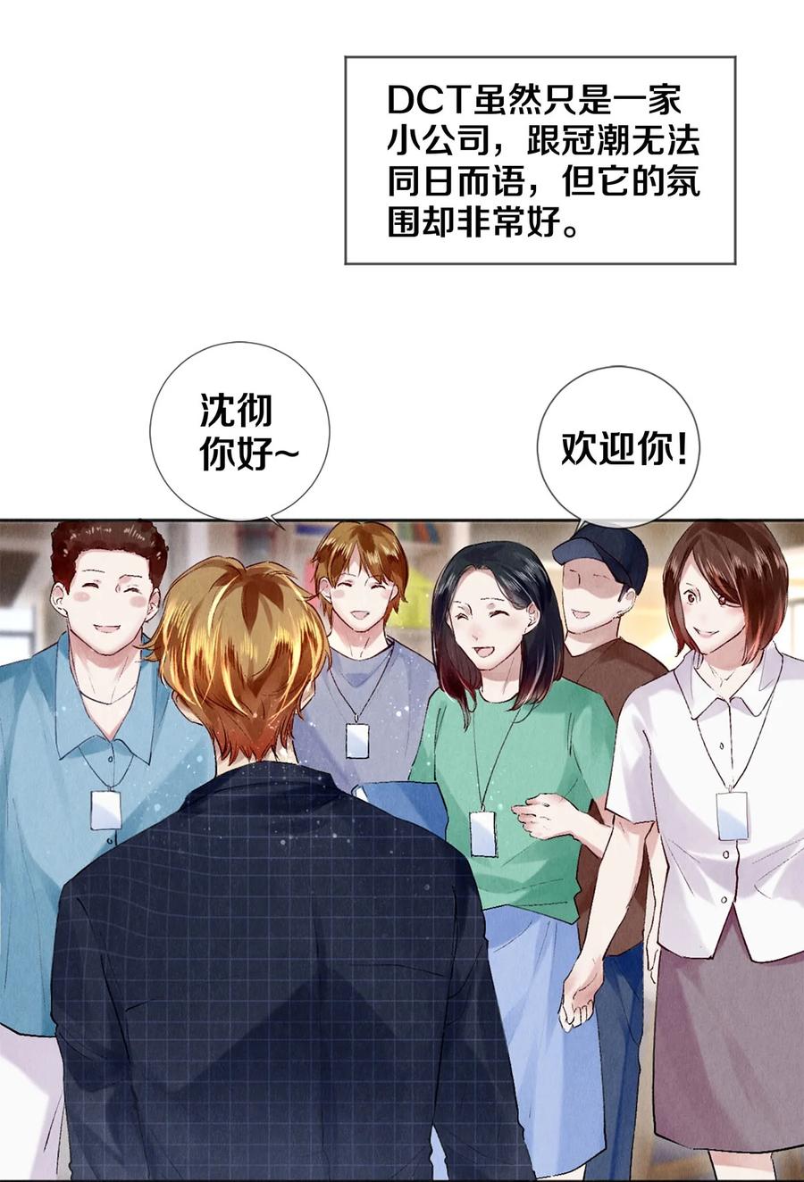 《校花与他的小卷毛》92 分岔路口的开始 第4页