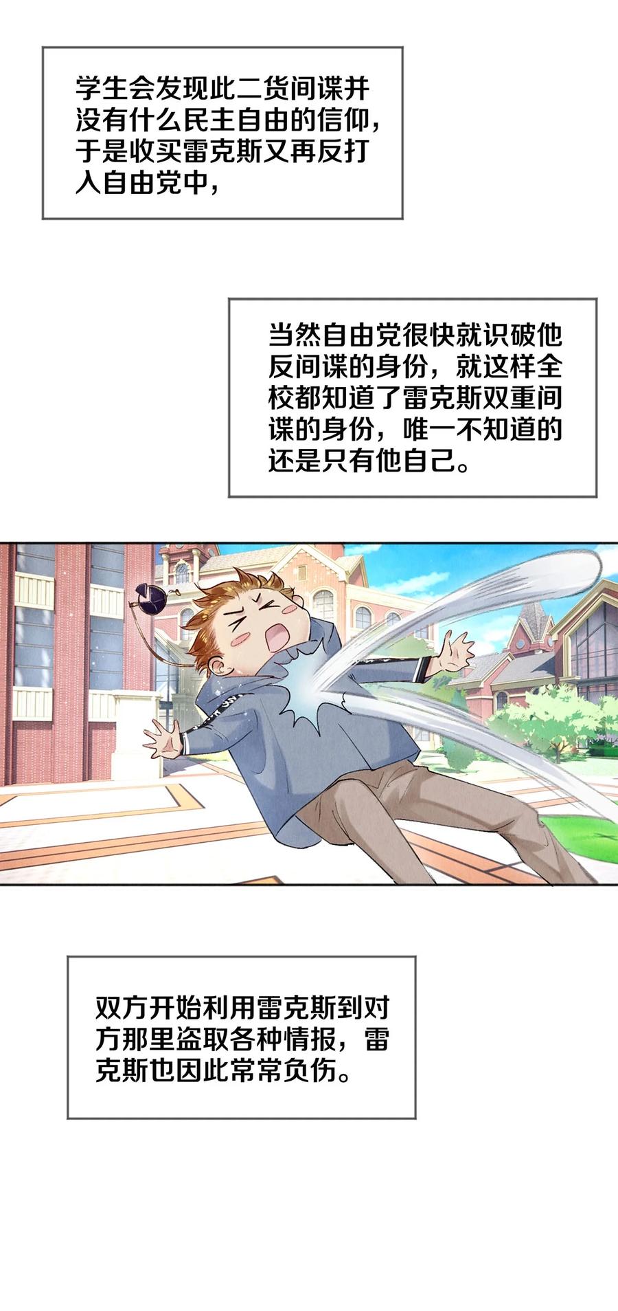 《校花与他的小卷毛》92 分岔路口的开始 第10页