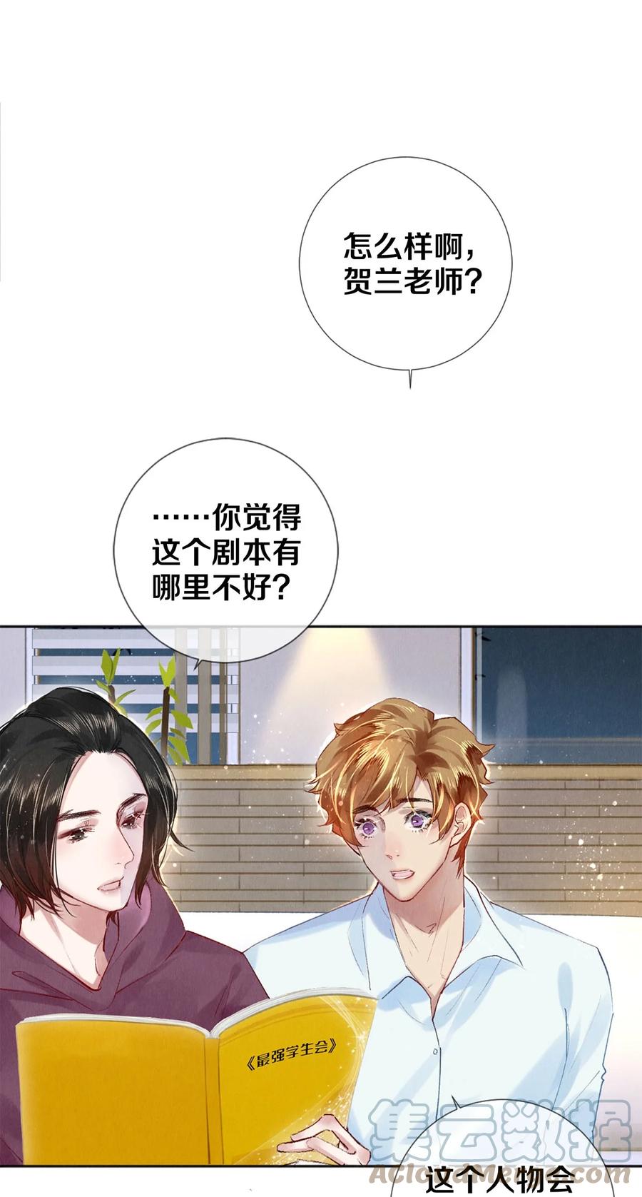 《校花与他的小卷毛》92 分岔路口的开始 第11页