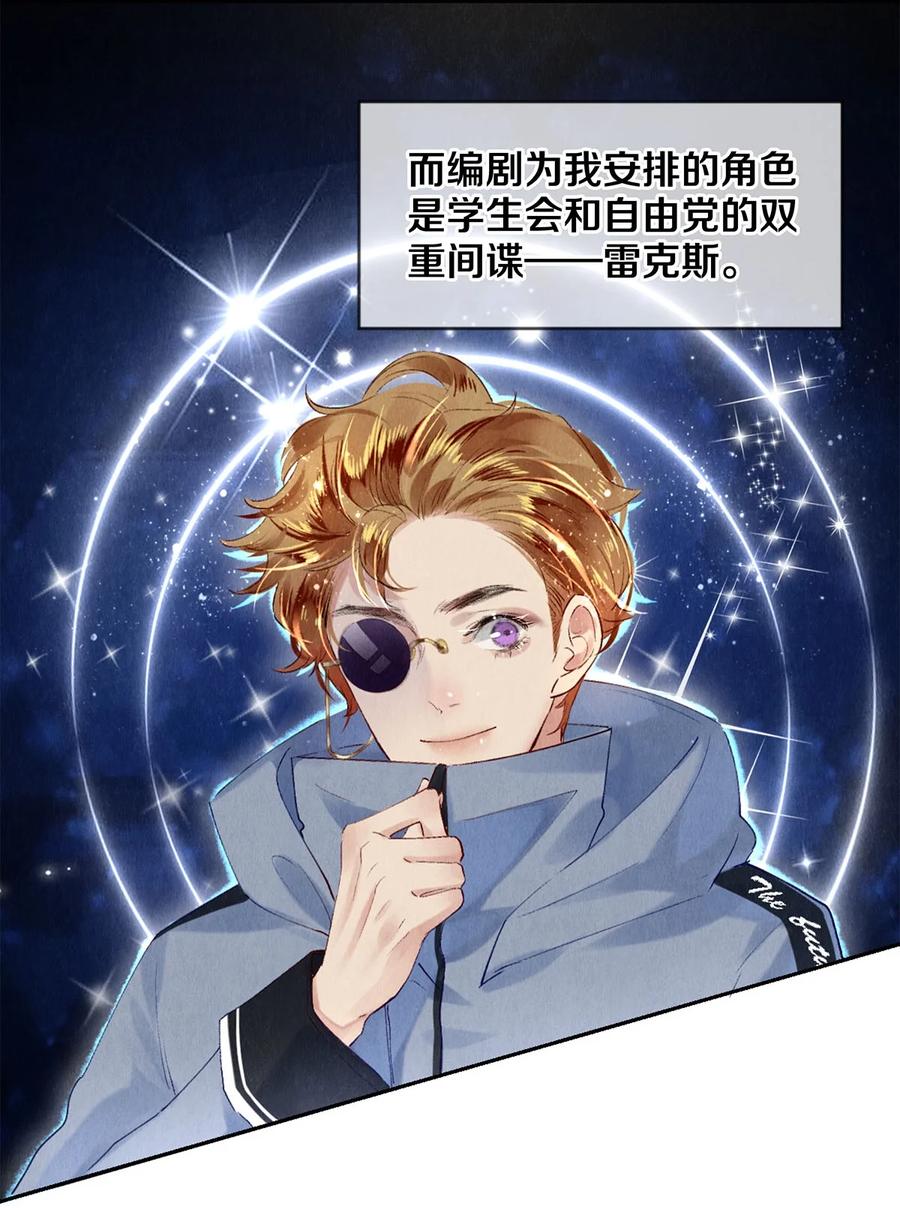 《校花与他的小卷毛》92 分岔路口的开始 第8页
