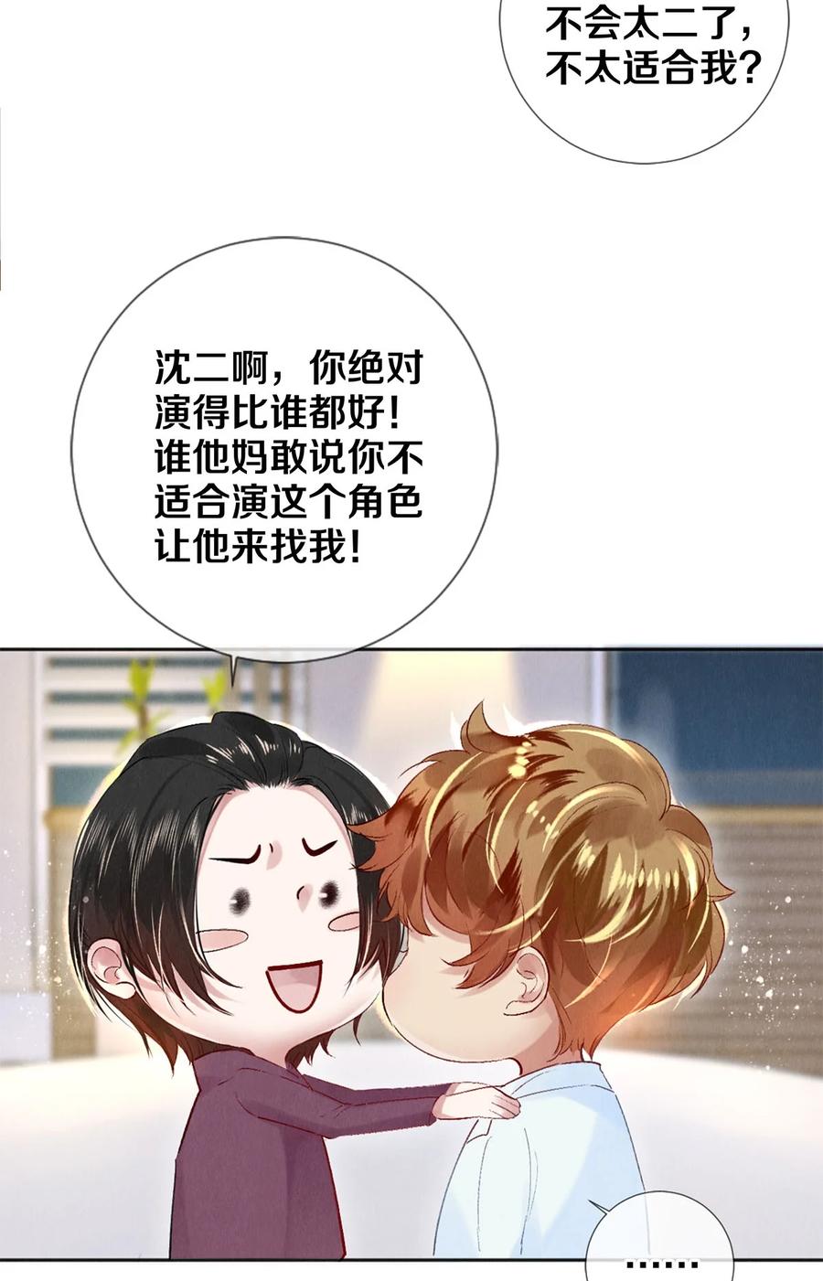 《校花与他的小卷毛》92 分岔路口的开始 第12页