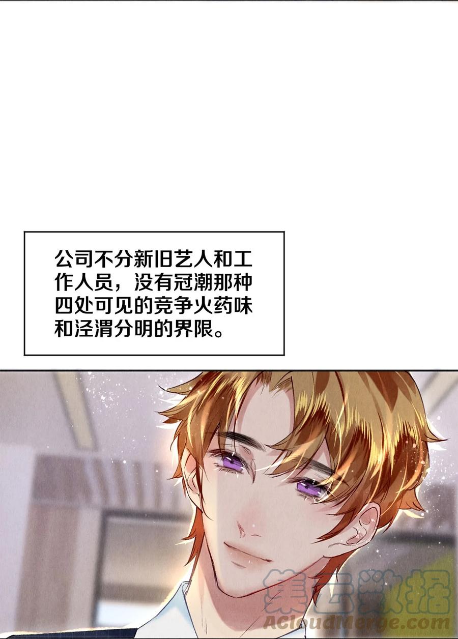 《校花与他的小卷毛》92 分岔路口的开始 第5页
