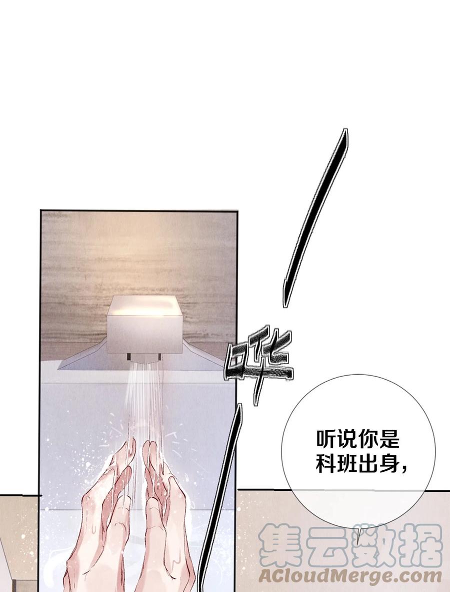 《校花与他的小卷毛》92 分岔路口的开始 第29页