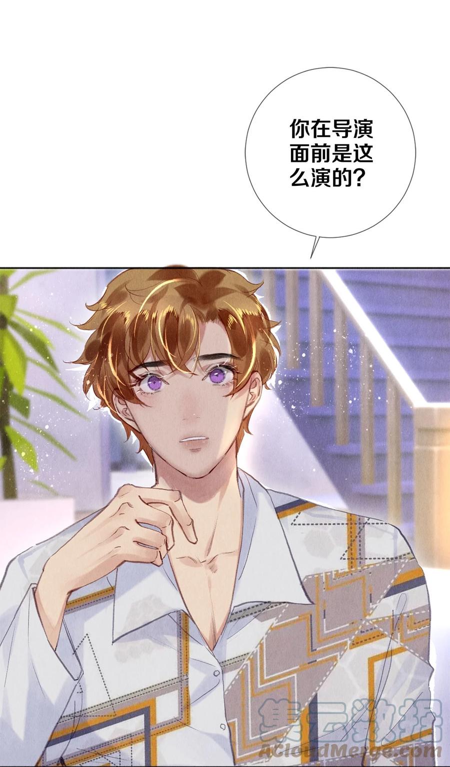 《校花与他的小卷毛》93 当你凝视深渊时 第21页