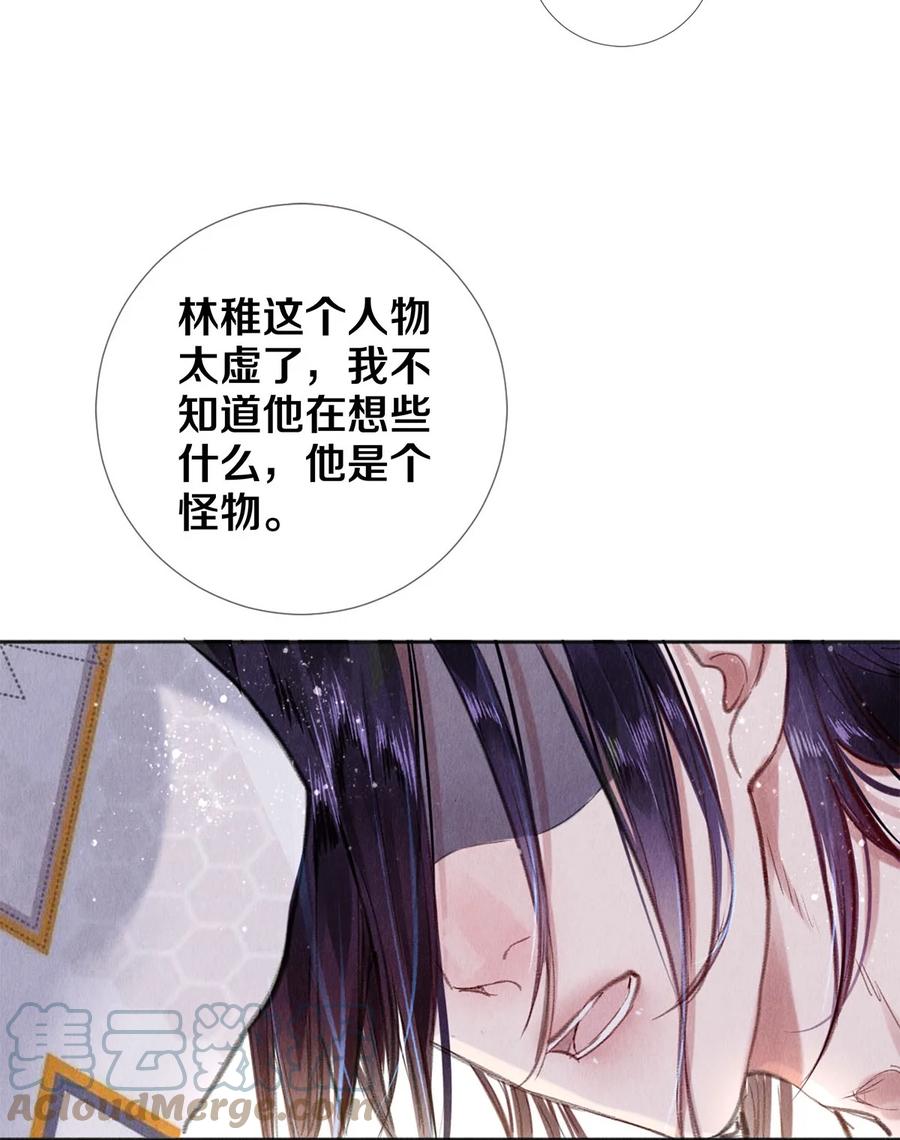 《校花与他的小卷毛》93 当你凝视深渊时 第25页