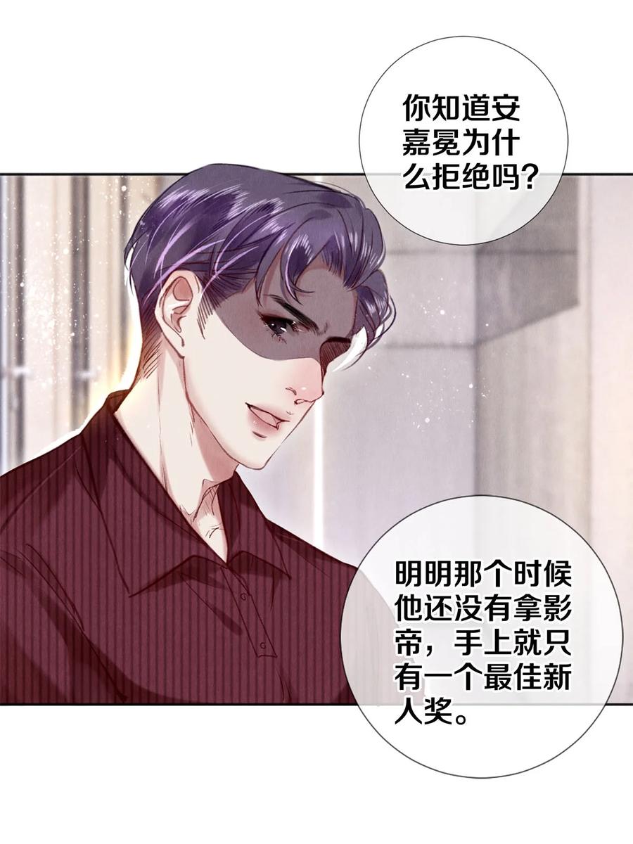 《校花与他的小卷毛》93 当你凝视深渊时 第2页
