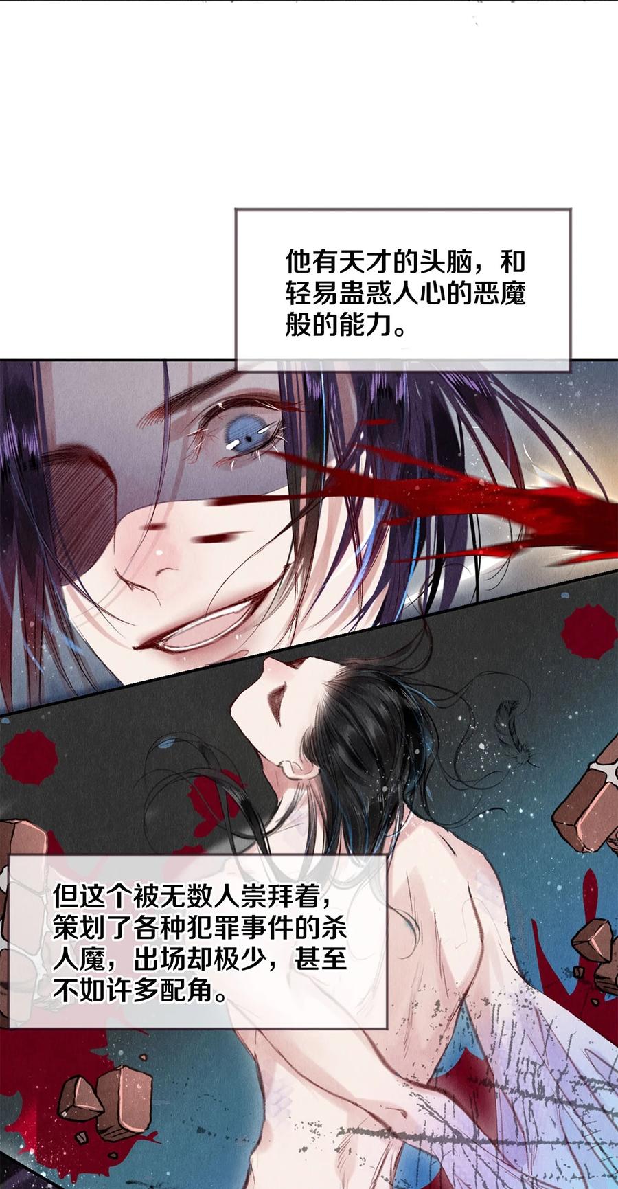 《校花与他的小卷毛》93 当你凝视深渊时 第26页