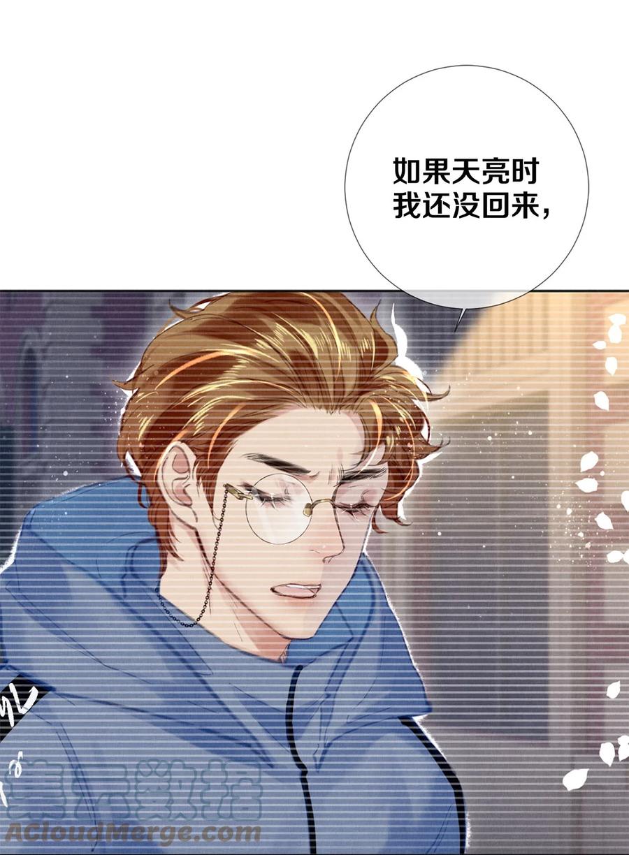 《校花与他的小卷毛》93 当你凝视深渊时 第11页