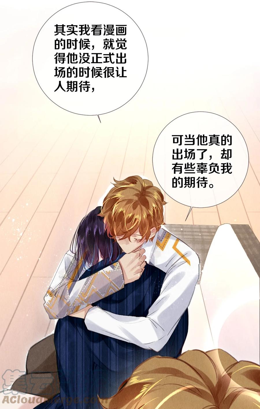 《校花与他的小卷毛》93 当你凝视深渊时 第29页