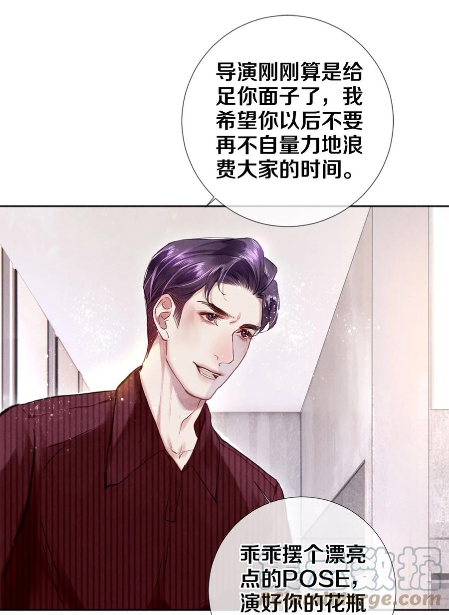 《校花与他的小卷毛》93 当你凝视深渊时 第5页