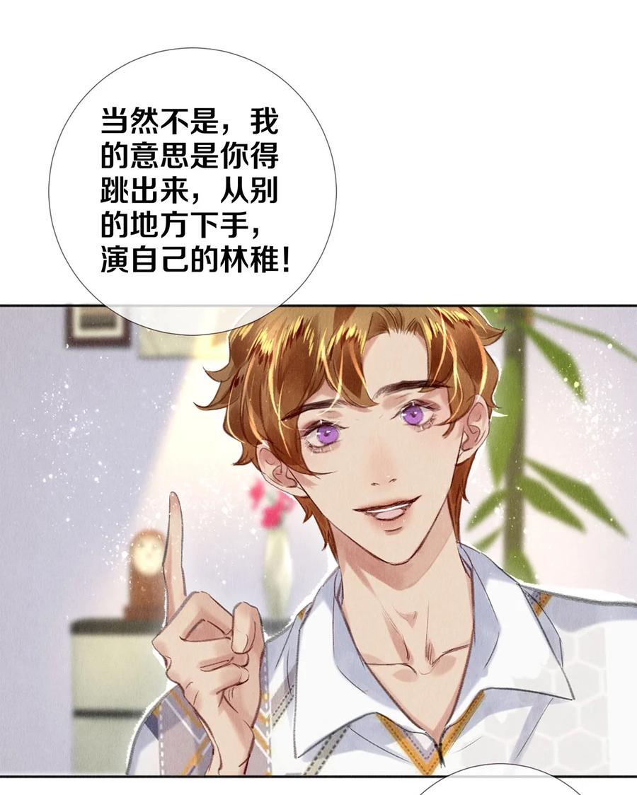《校花与他的小卷毛》93 当你凝视深渊时 第32页