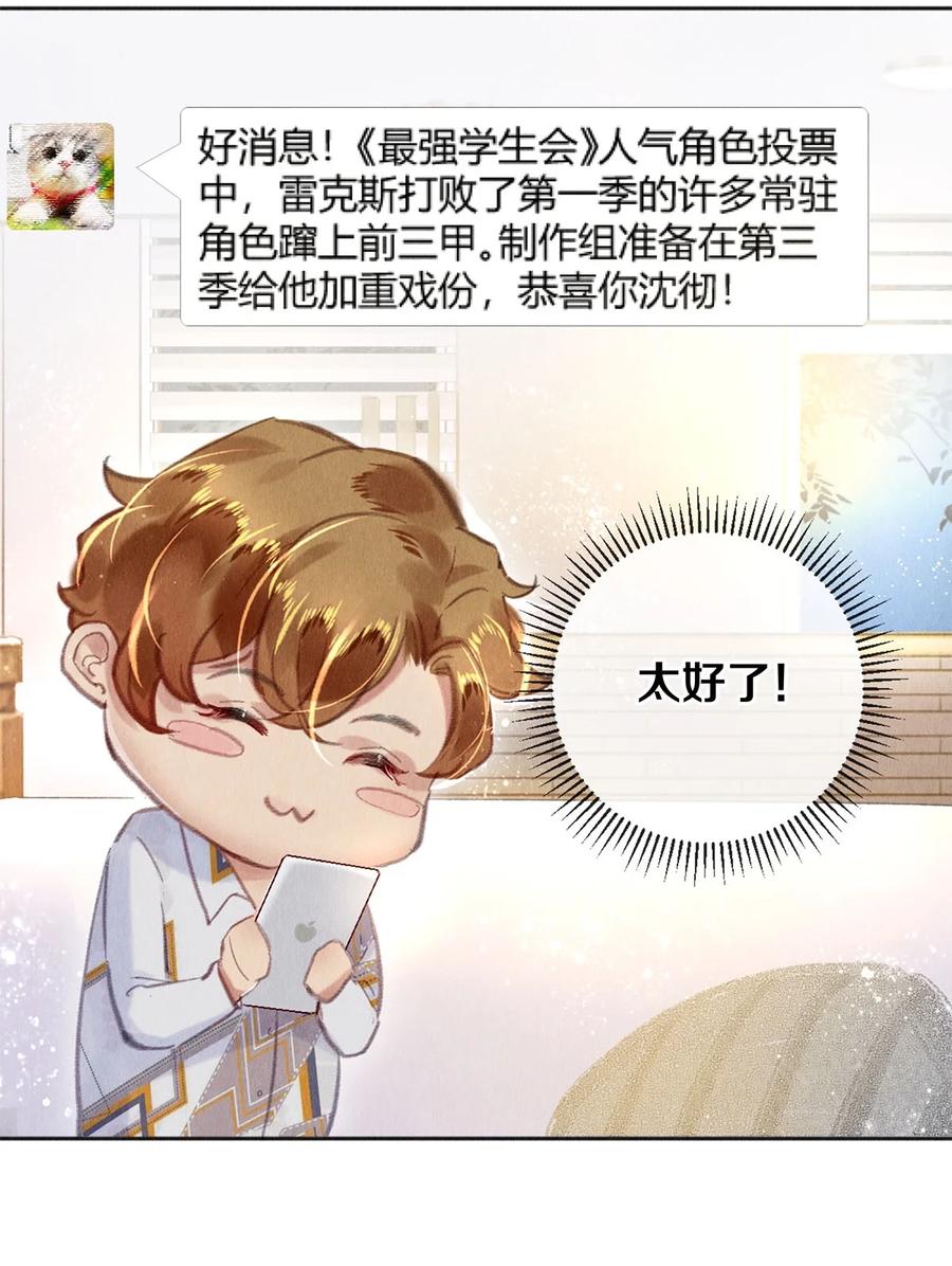 《校花与他的小卷毛》93 当你凝视深渊时 第16页