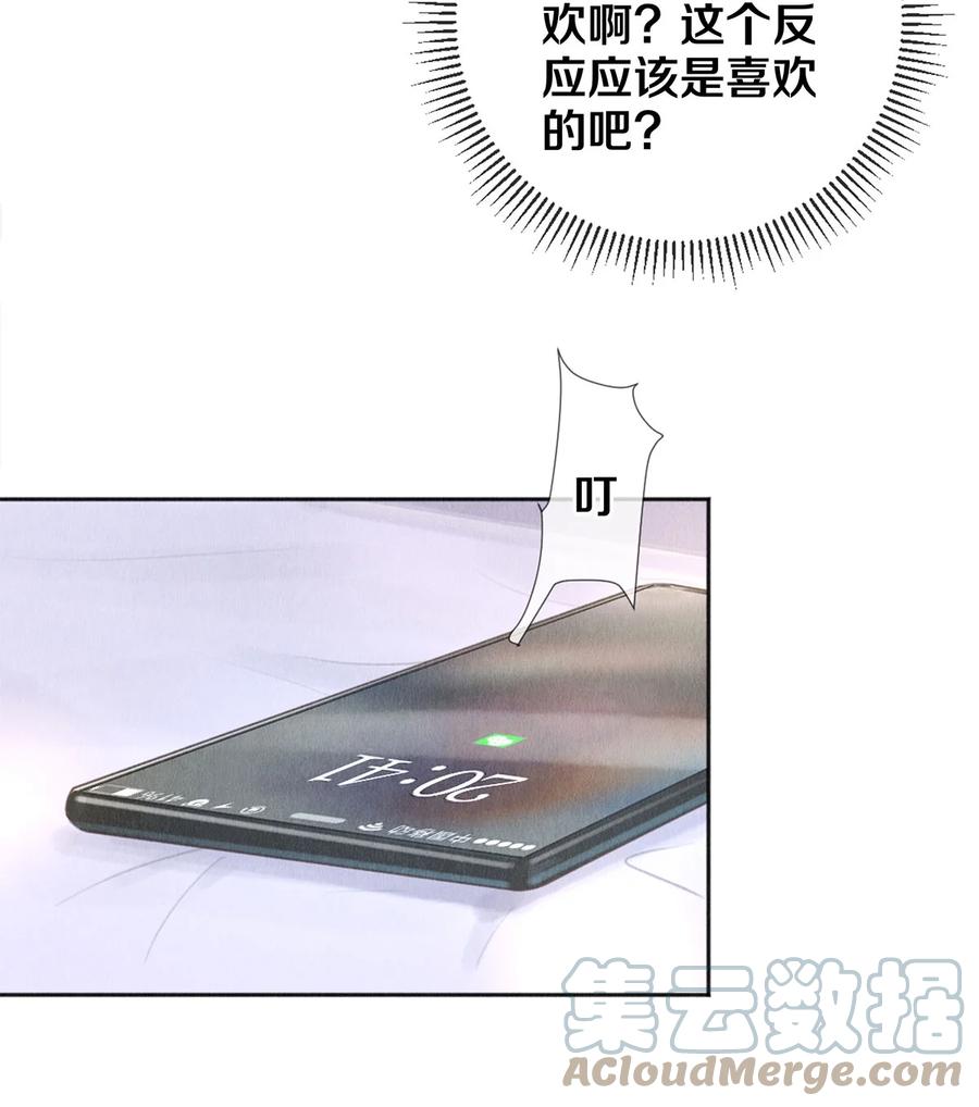 《校花与他的小卷毛》93 当你凝视深渊时 第15页