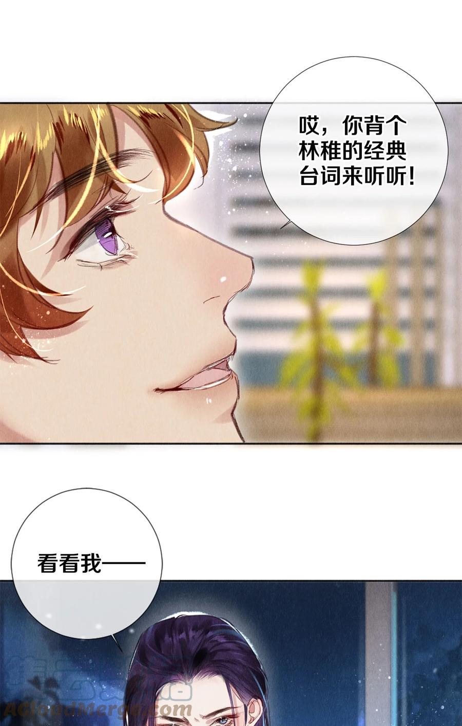 《校花与他的小卷毛》93 当你凝视深渊时 第19页