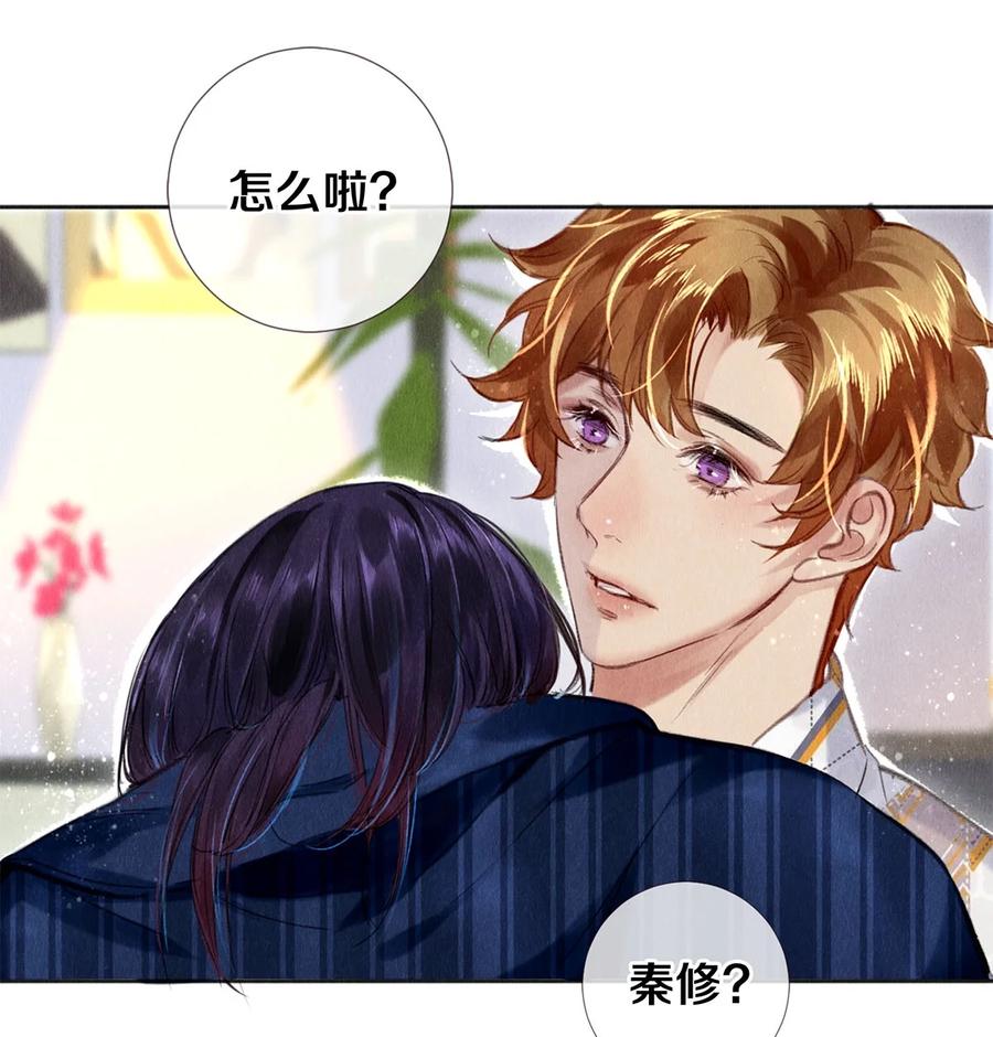 《校花与他的小卷毛》93 当你凝视深渊时 第24页