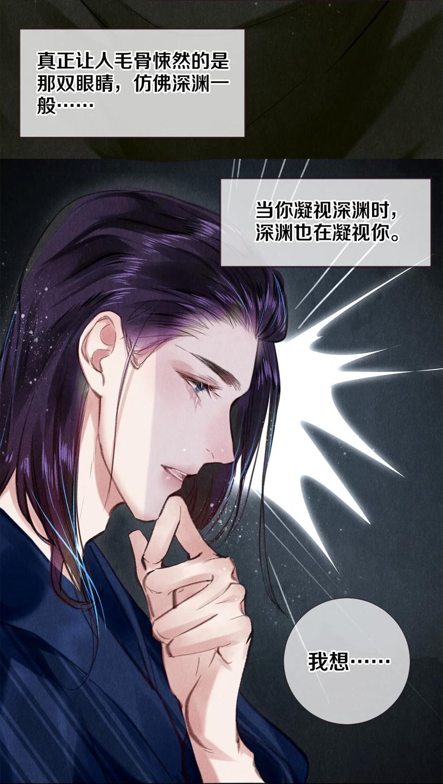 《校花与他的小卷毛》93 当你凝视深渊时 第34页