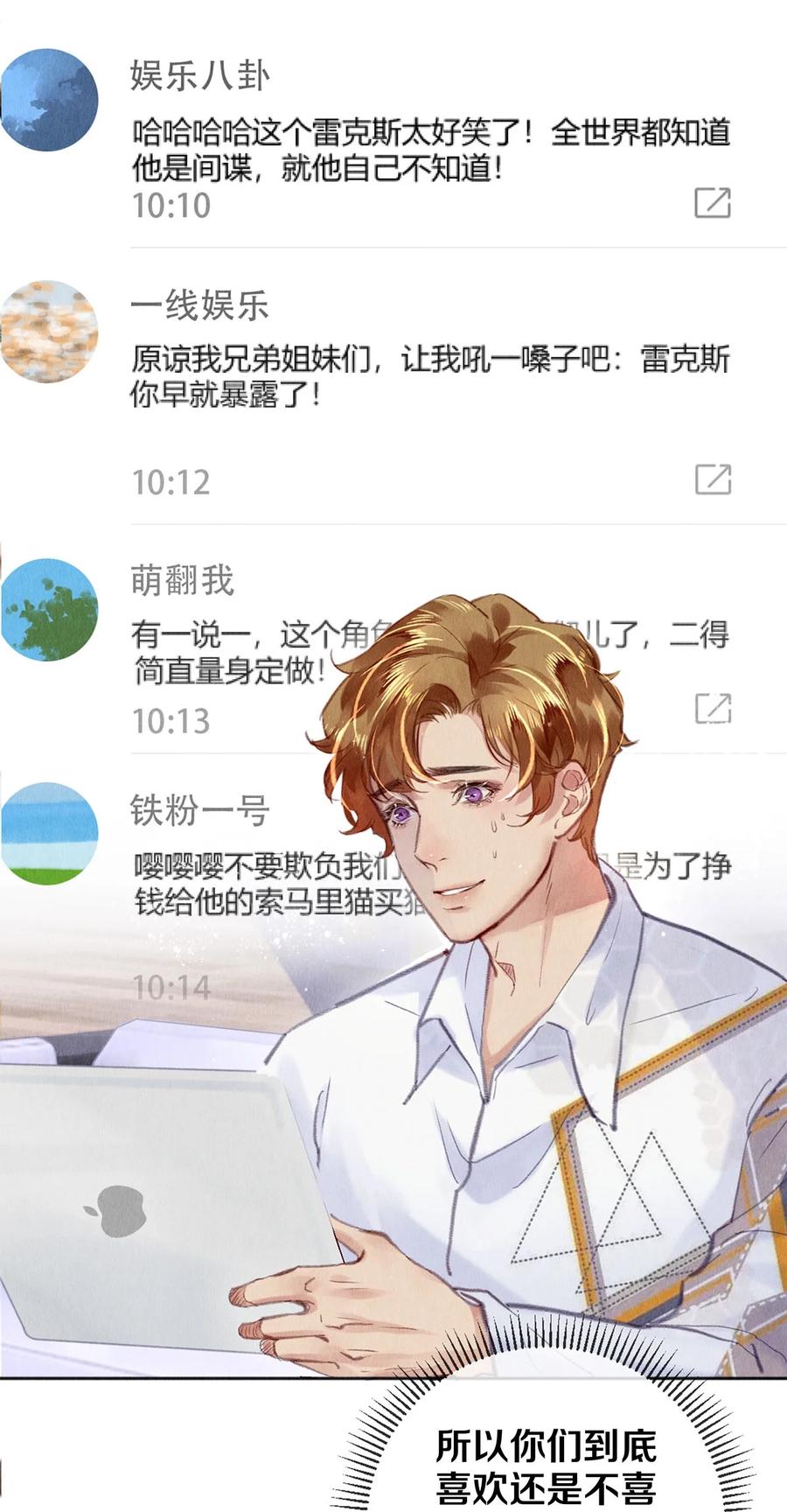 《校花与他的小卷毛》93 当你凝视深渊时 第14页