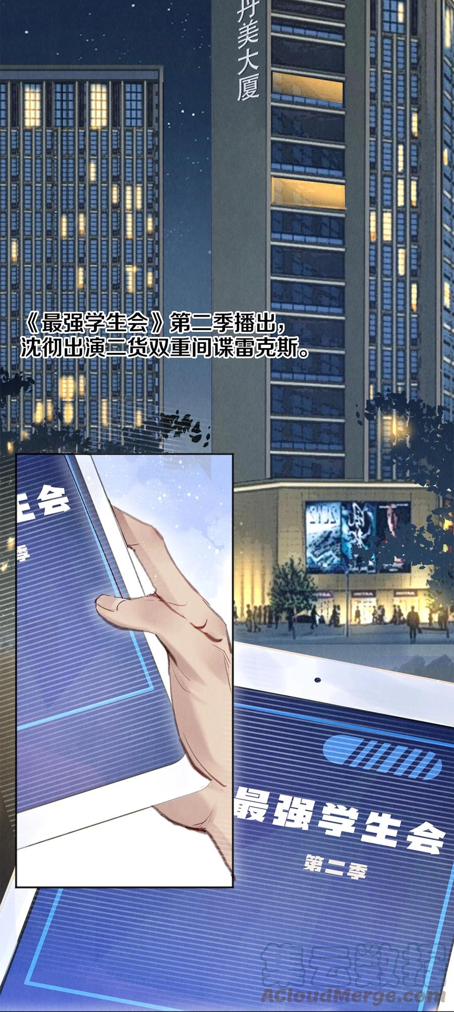 《校花与他的小卷毛》93 当你凝视深渊时 第9页