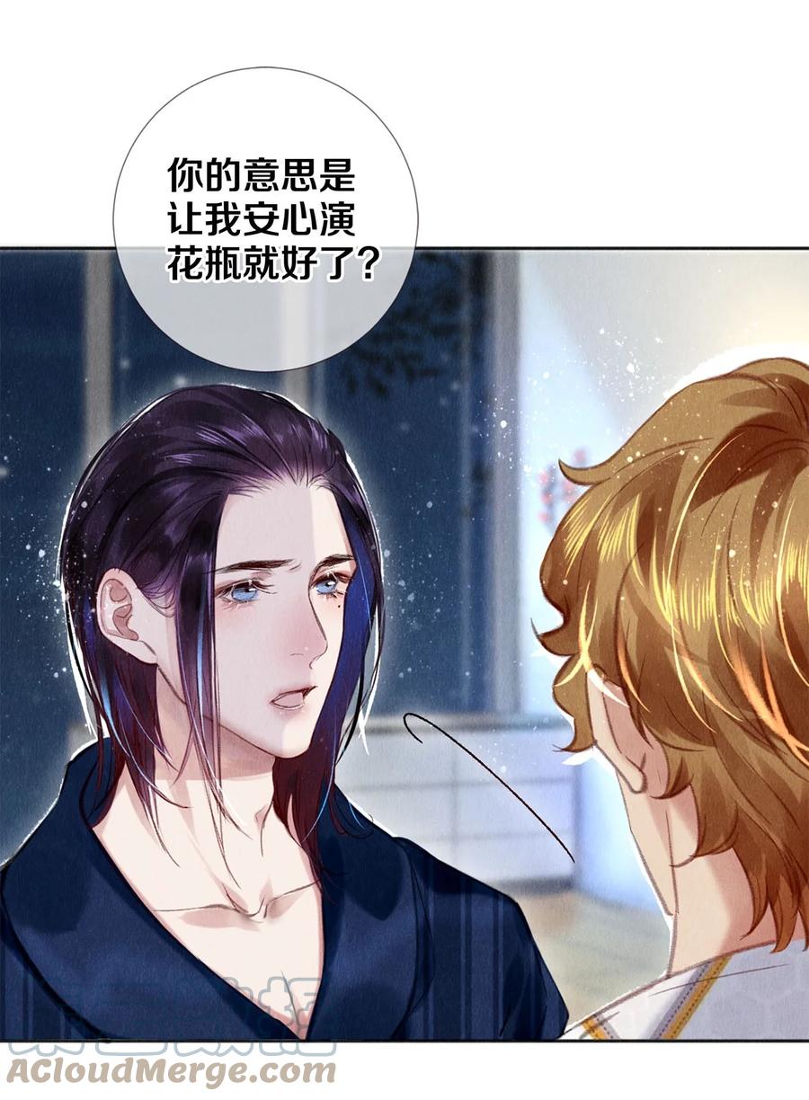 《校花与他的小卷毛》93 当你凝视深渊时 第31页