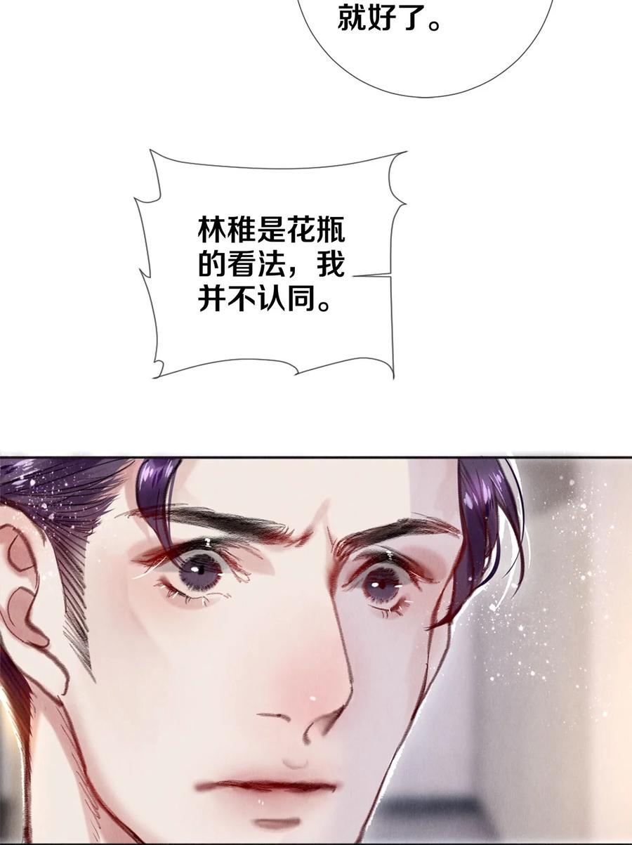 《校花与他的小卷毛》93 当你凝视深渊时 第6页