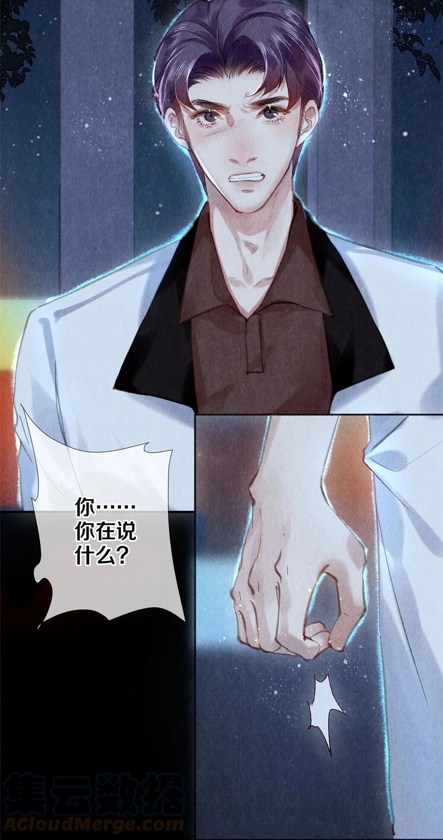 《校花与他的小卷毛》94 戏魂 第34页