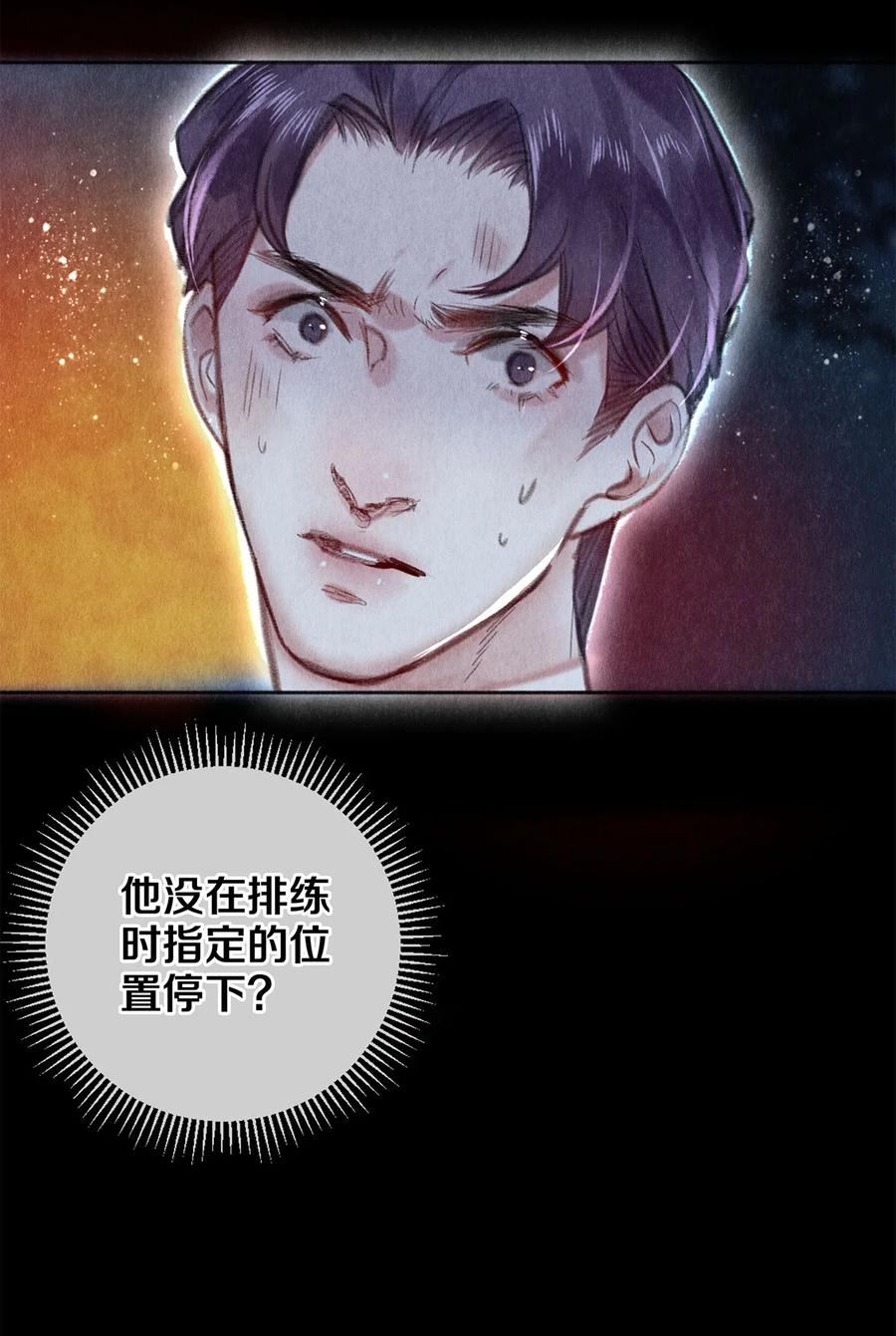 《校花与他的小卷毛》94 戏魂 第17页