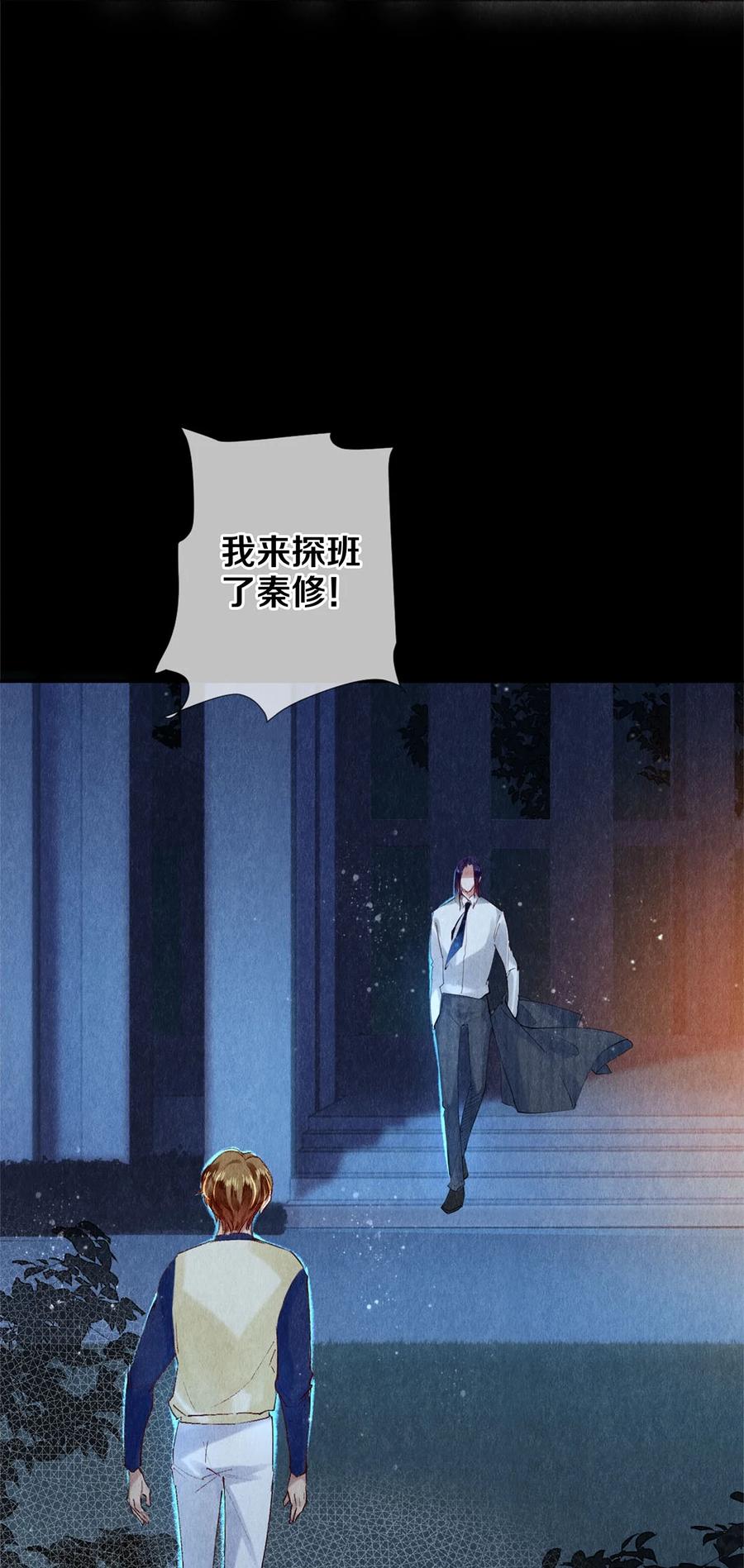 《校花与他的小卷毛》94 戏魂 第39页