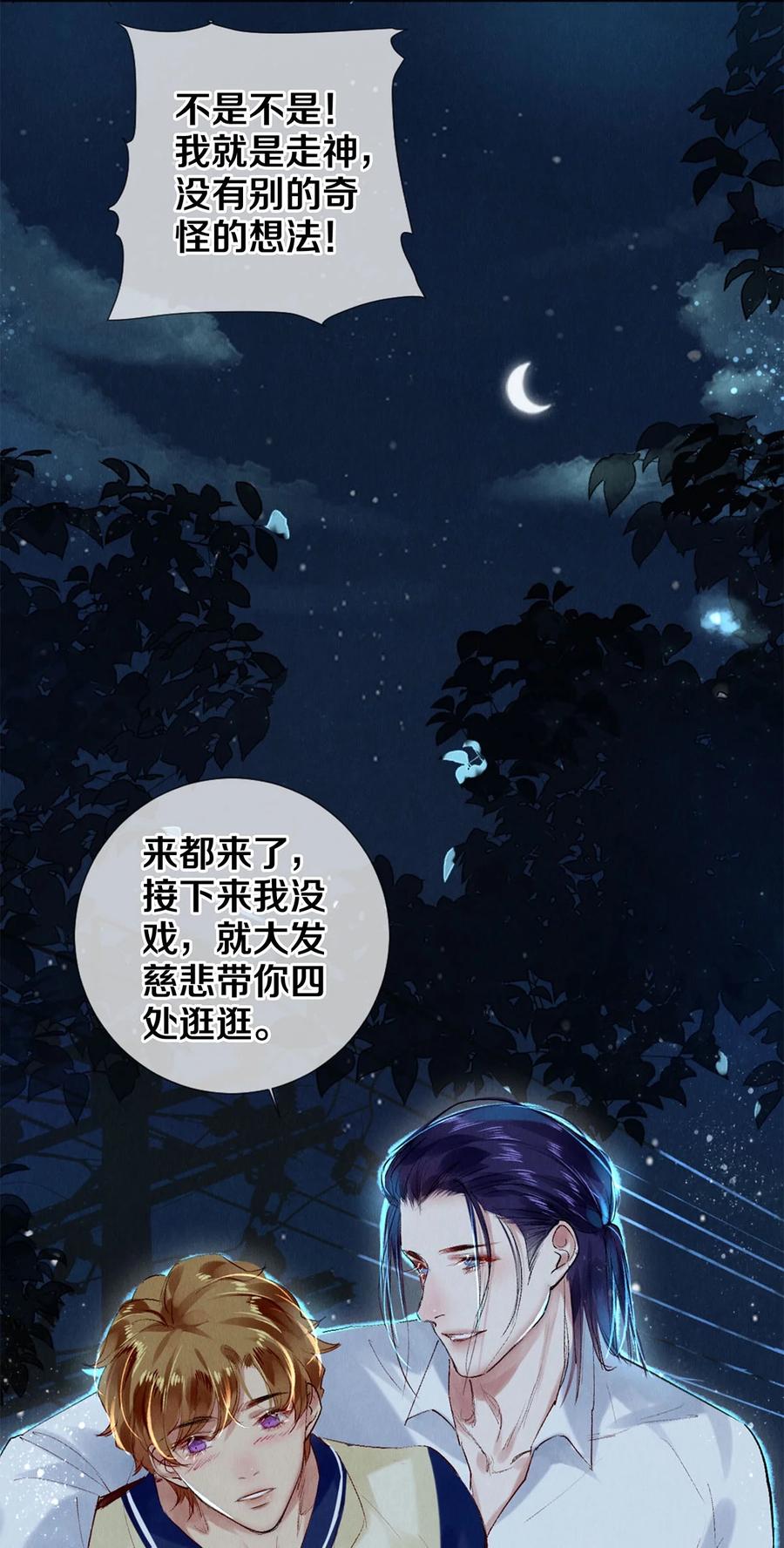 《校花与他的小卷毛》94 戏魂 第44页