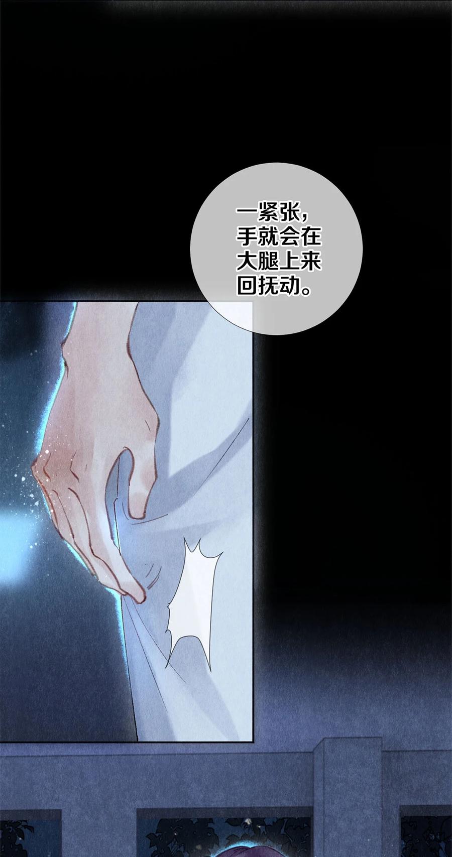 《校花与他的小卷毛》94 戏魂 第33页