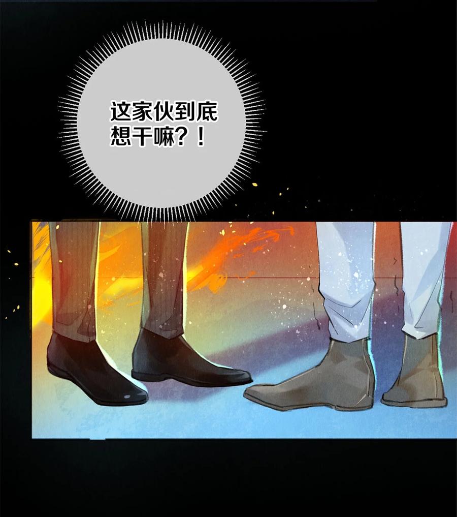 《校花与他的小卷毛》94 戏魂 第21页