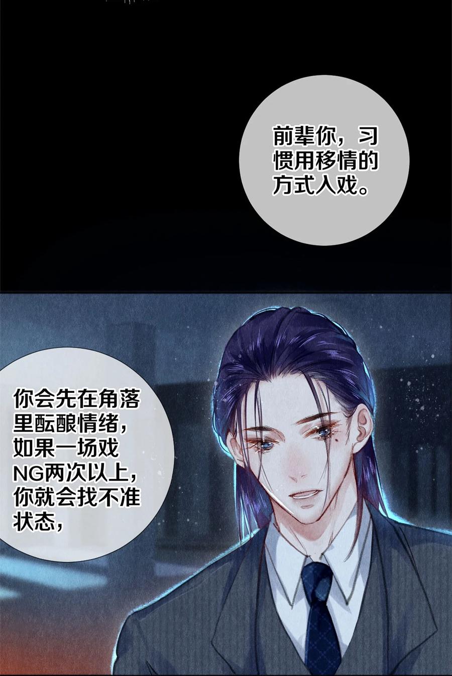 《校花与他的小卷毛》94 戏魂 第32页