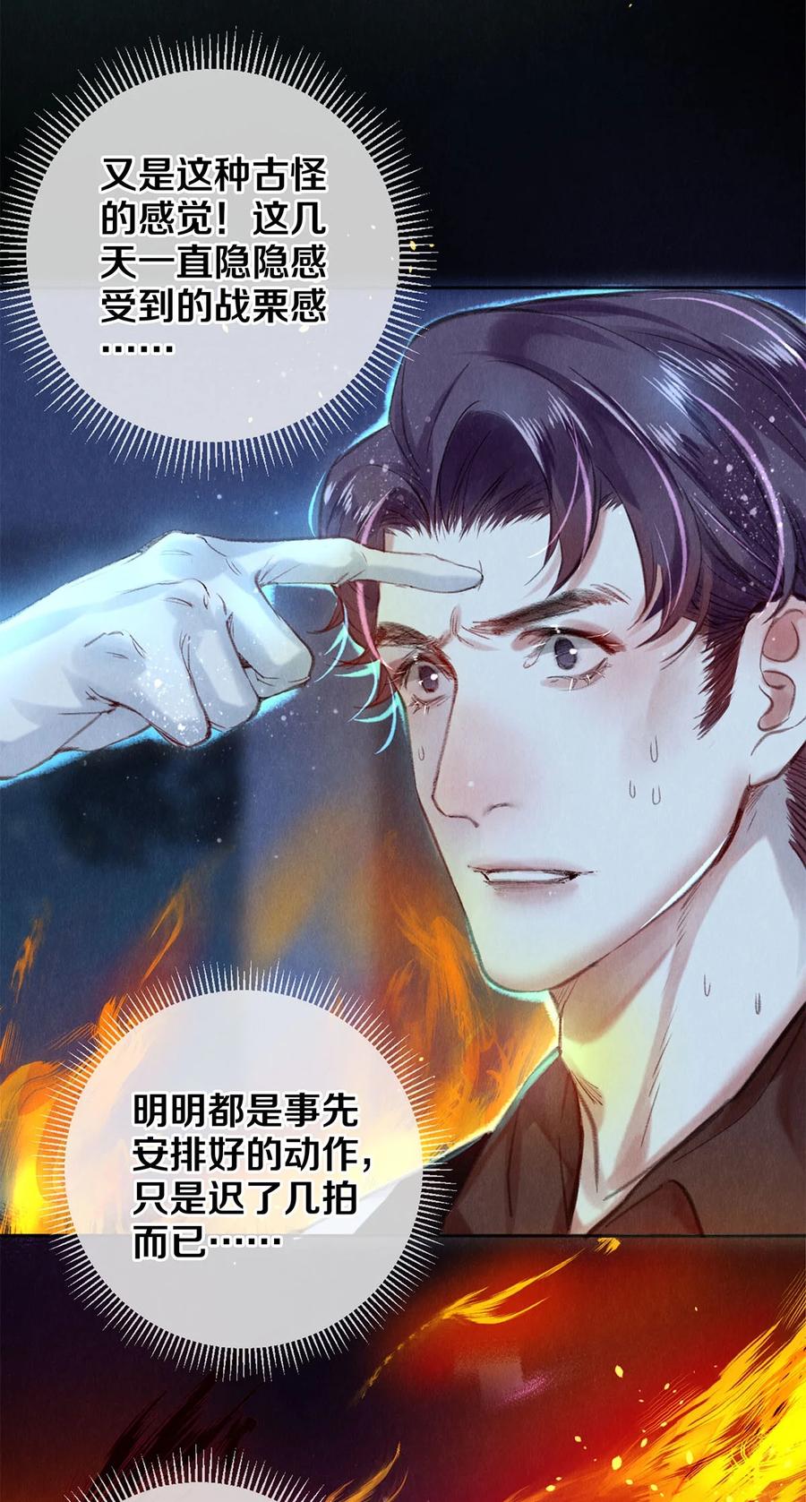 《校花与他的小卷毛》94 戏魂 第23页