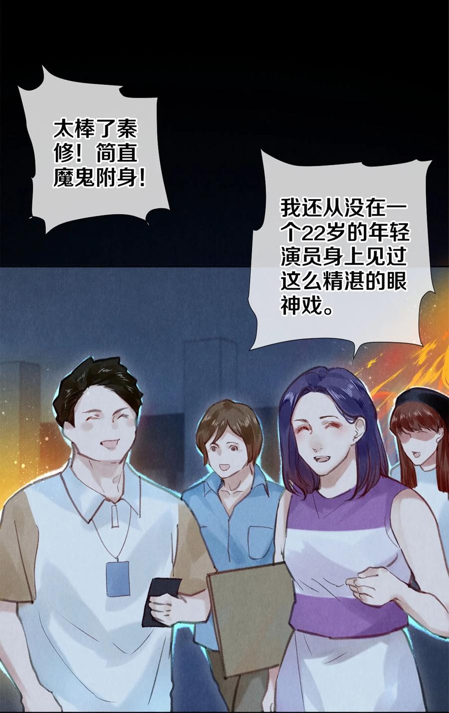 《校花与他的小卷毛》94 戏魂 第27页