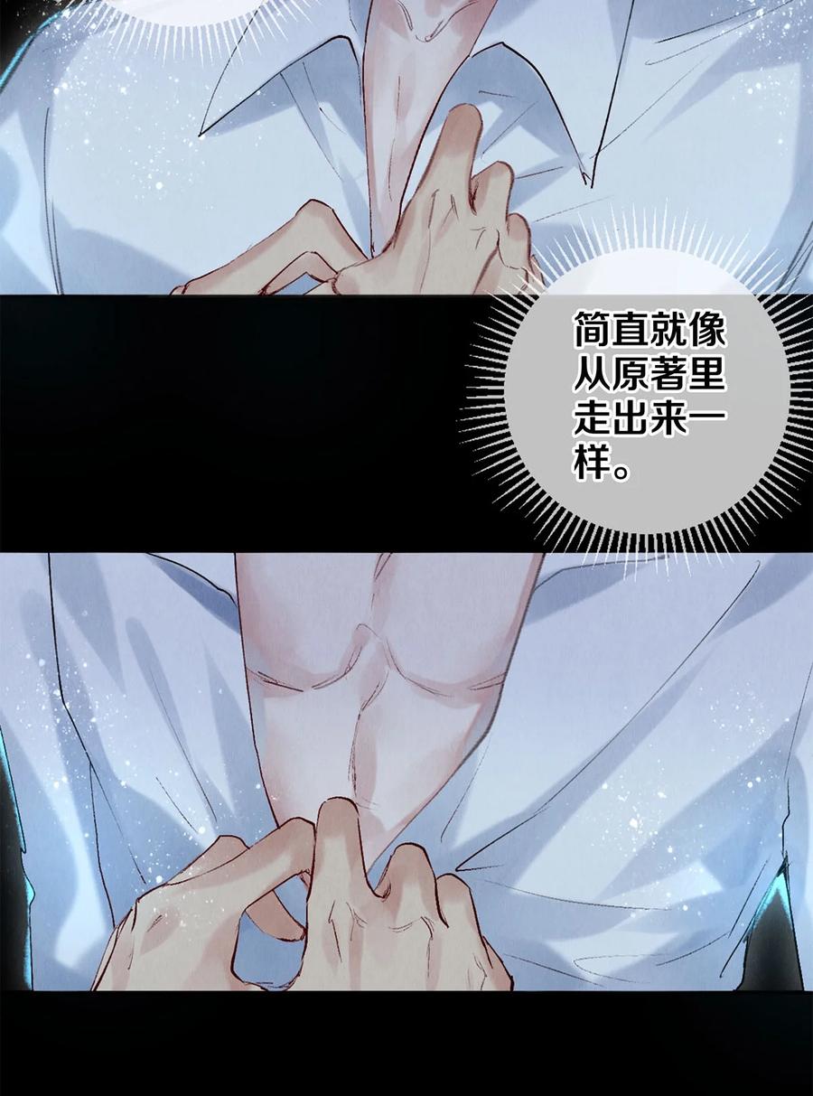 《校花与他的小卷毛》94 戏魂 第42页