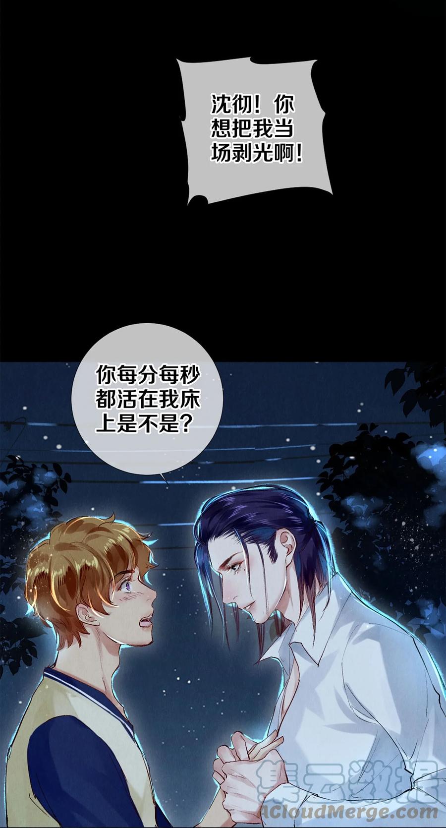 《校花与他的小卷毛》94 戏魂 第43页