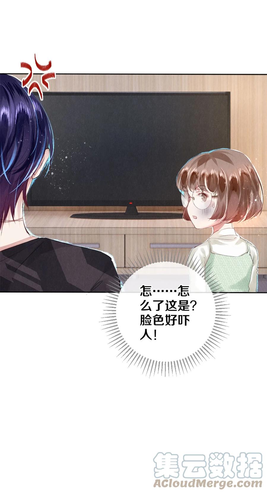 《校花与他的小卷毛》96 谁都不准欺负我老婆 第10页