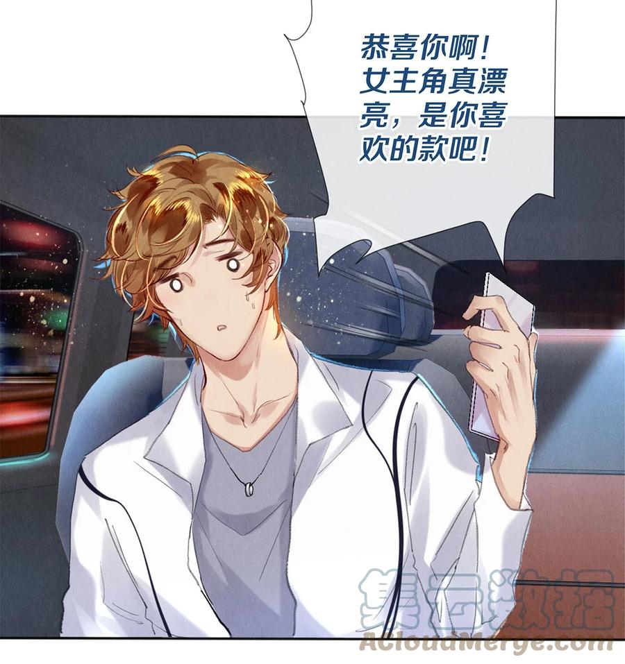 《校花与他的小卷毛》96 谁都不准欺负我老婆 第12页