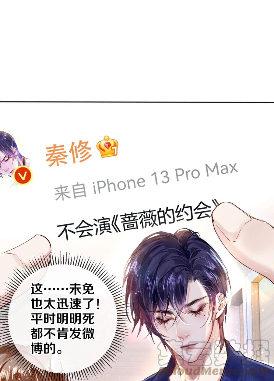 《校花与他的小卷毛》96 谁都不准欺负我老婆 第34页