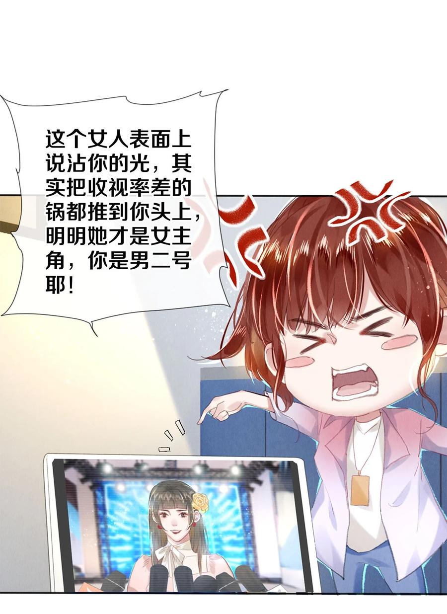 《校花与他的小卷毛》96 谁都不准欺负我老婆 第23页