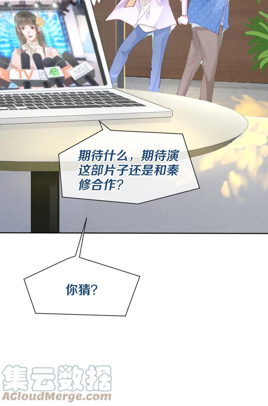 《校花与他的小卷毛》96 谁都不准欺负我老婆 第28页