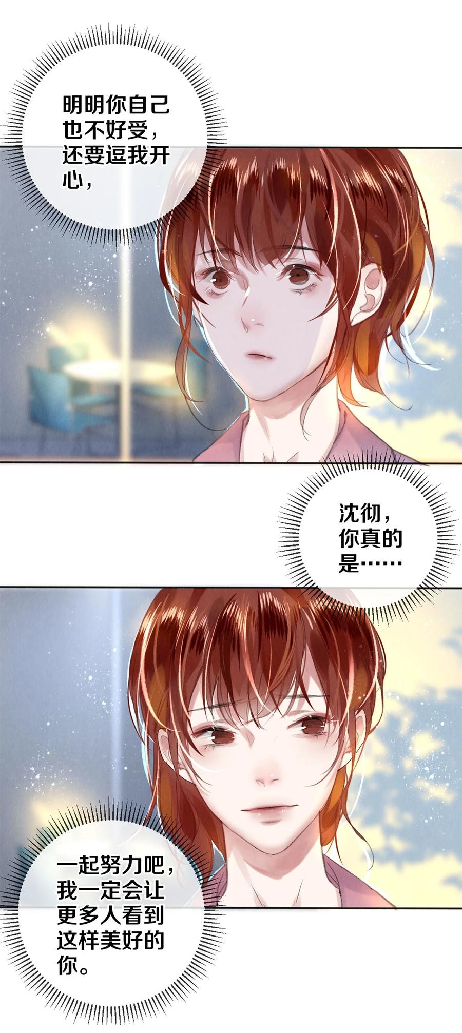 《校花与他的小卷毛》96 谁都不准欺负我老婆 第31页