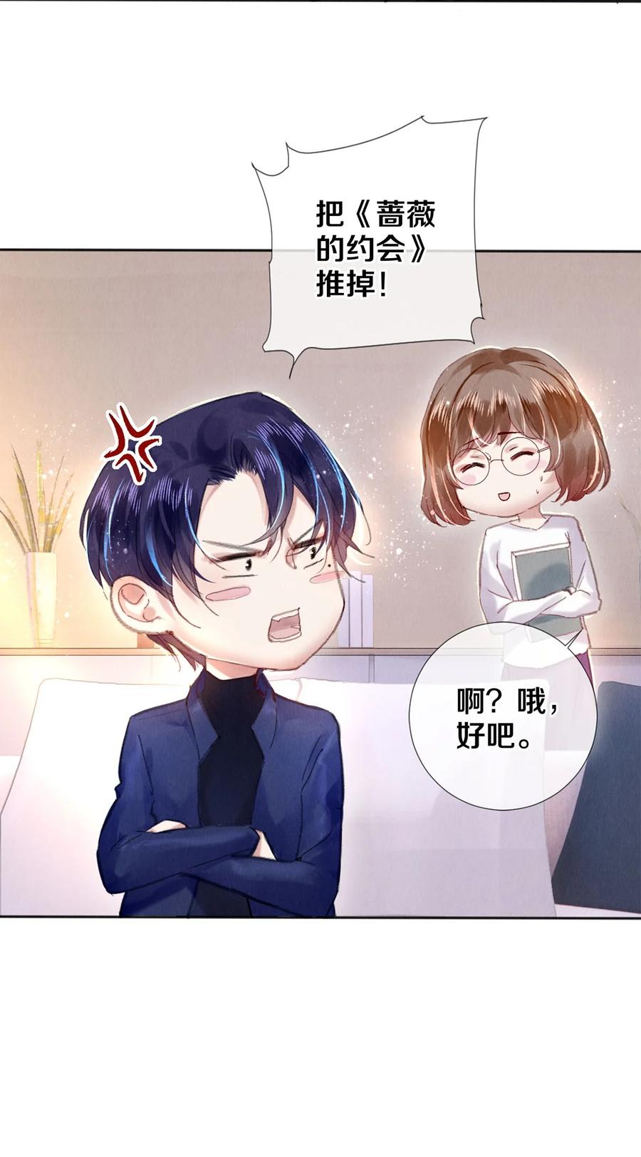 《校花与他的小卷毛》96 谁都不准欺负我老婆 第33页