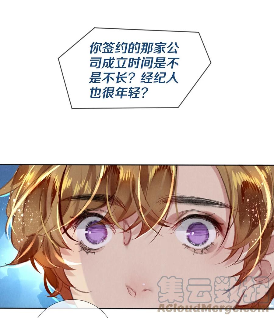 《校花与他的小卷毛》96 谁都不准欺负我老婆 第16页