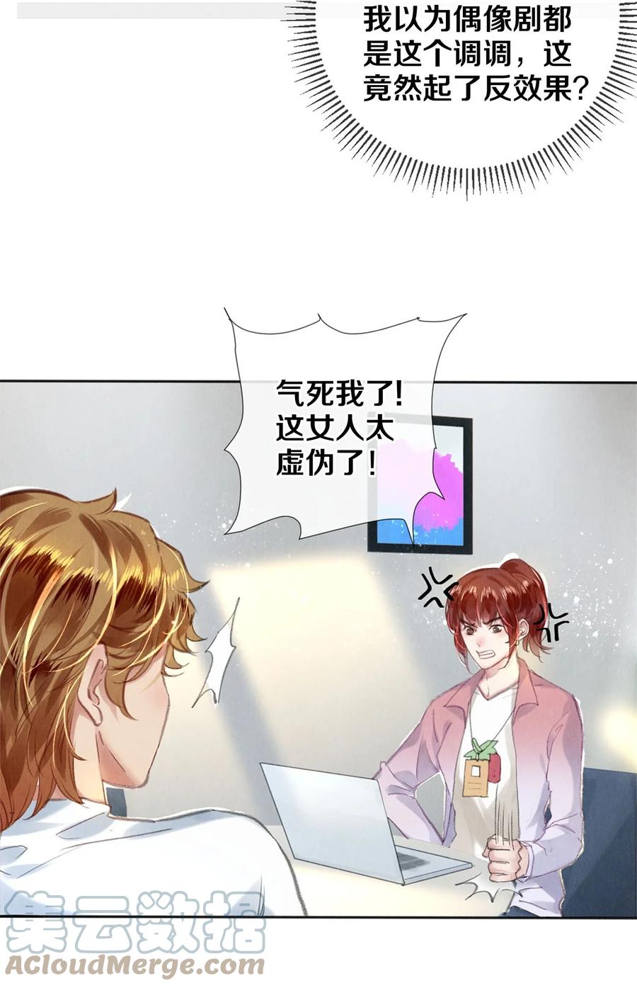 《校花与他的小卷毛》96 谁都不准欺负我老婆 第20页