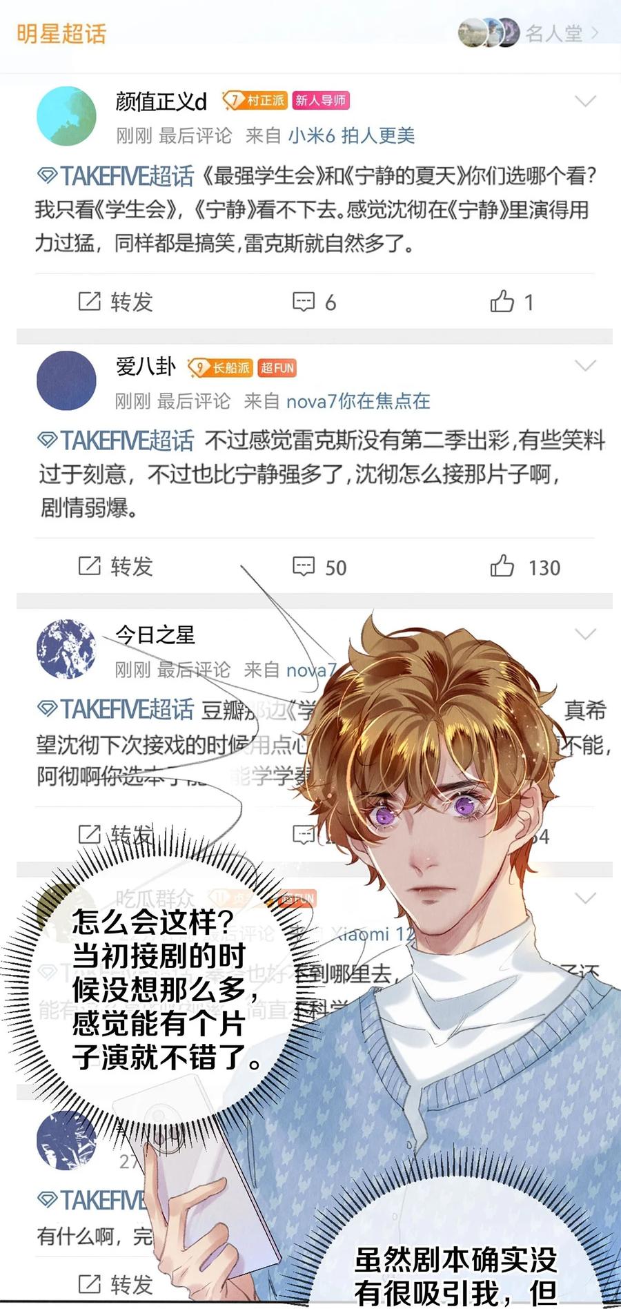 《校花与他的小卷毛》96 谁都不准欺负我老婆 第19页