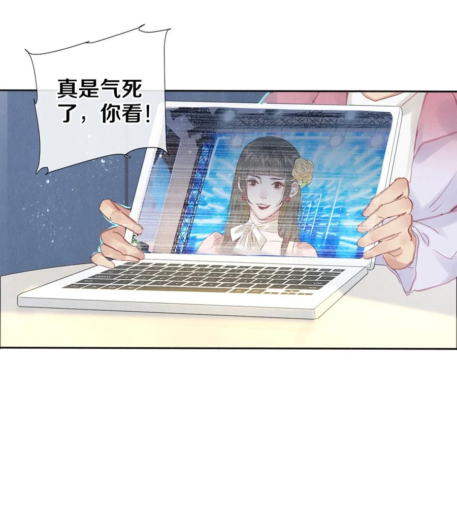 《校花与他的小卷毛》96 谁都不准欺负我老婆 第21页