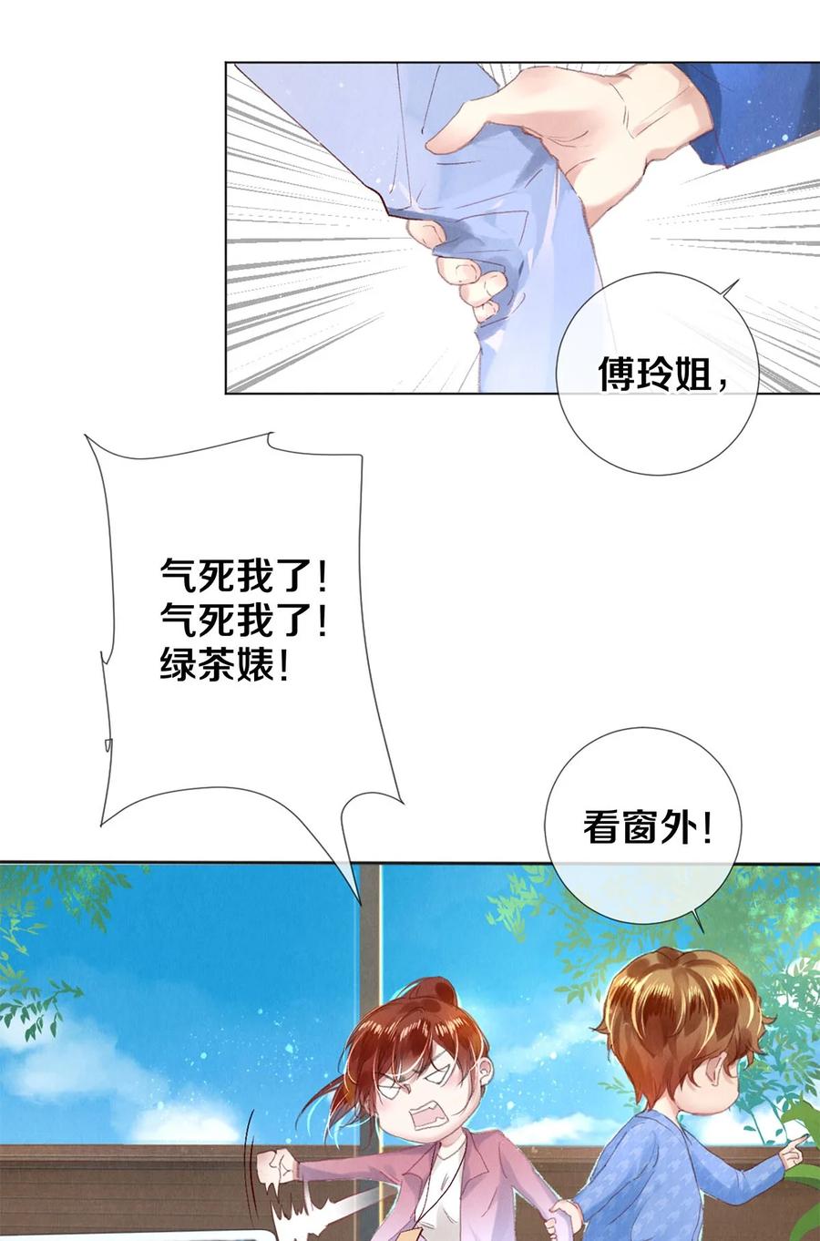 《校花与他的小卷毛》96 谁都不准欺负我老婆 第27页