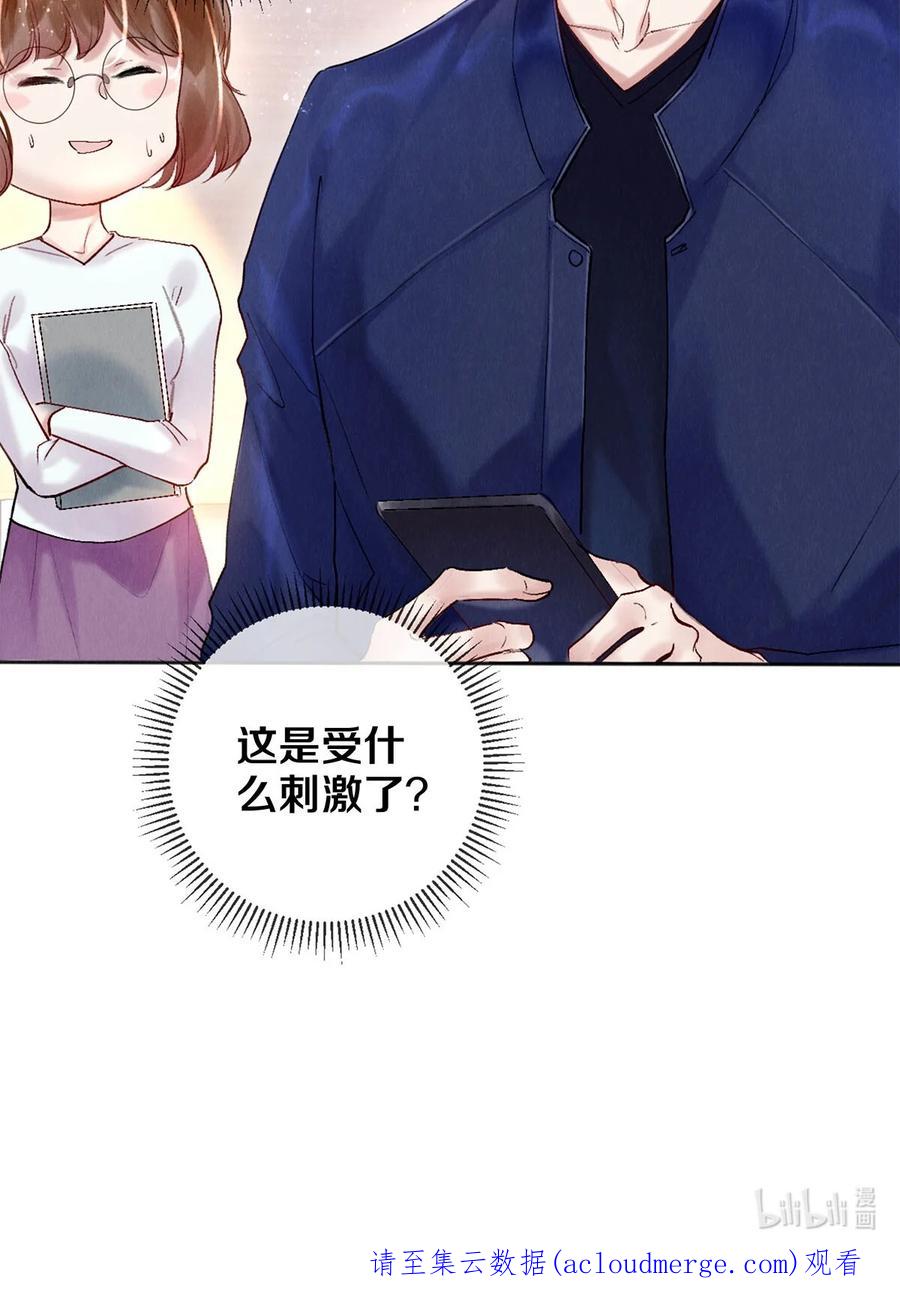 《校花与他的小卷毛》96 谁都不准欺负我老婆 第35页
